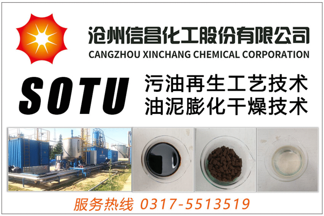 新技术推荐：撬装污油净化处理＆油泥减量干化处理技术！(图4)