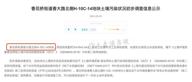 青浦最新建设用地土壤污染调查结果公布1幅幼儿园3幅居住超标(图3)