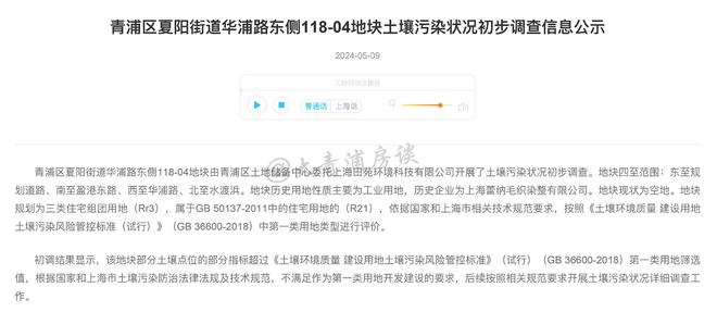 青浦最新建设用地土壤污染调查结果公布1幅幼儿园3幅居住超标(图16)