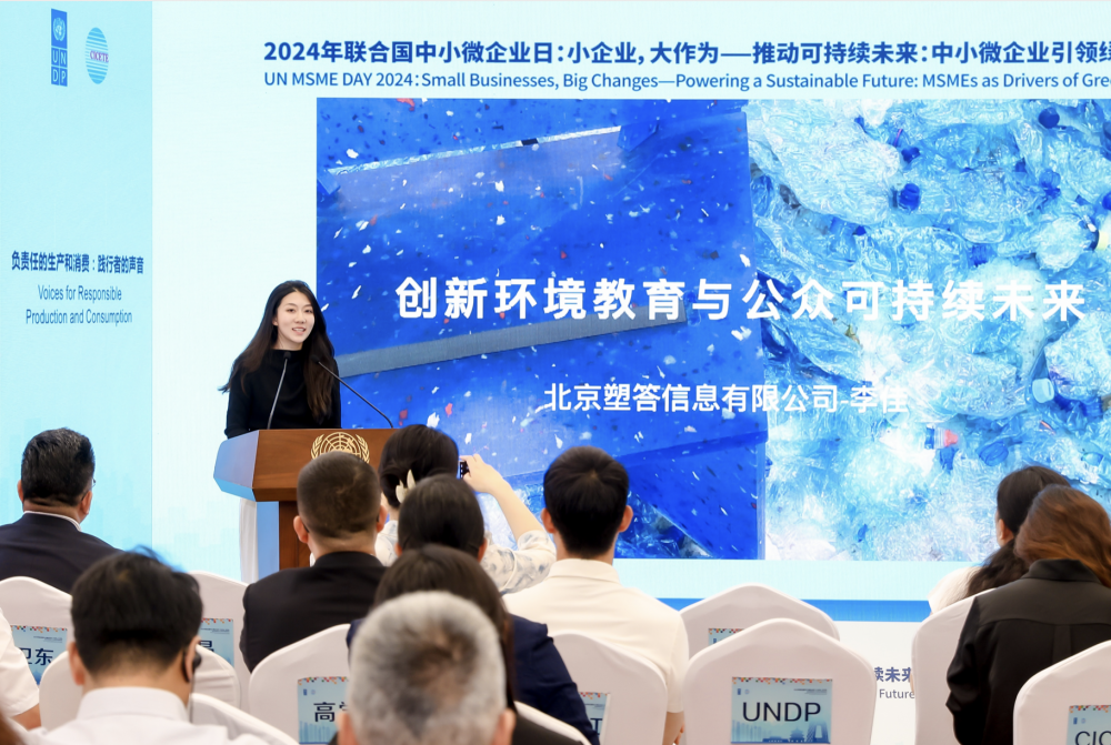 站上联合国演讲台的“塑答”：也许环保可以更长链条、更可持续(图1)