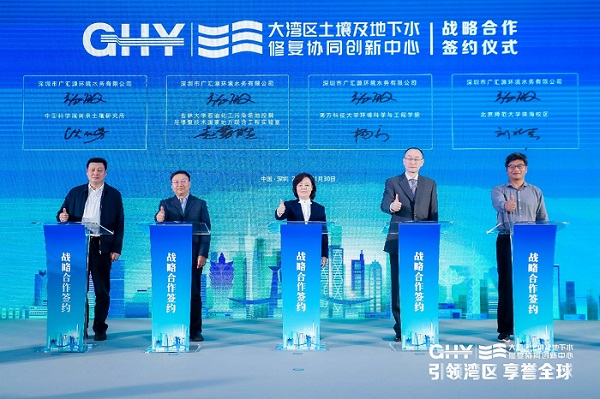 大湾区土壤及地下水修复高质量发展论坛在深圳举行(图1)