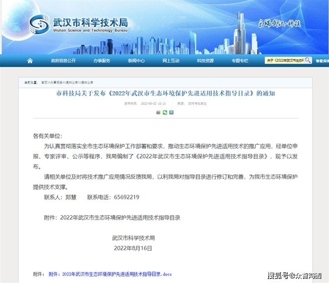 众智鸿图关键技术入选《武汉生态环境保护先进适用技术指导目录(图1)