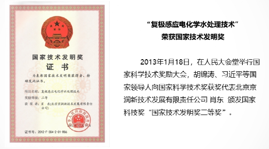 倍杰特收购京润环保技术实力派强强联合(图3)