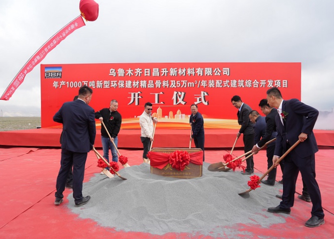 乌鲁木齐日昌升环保建材项目开工(图1)