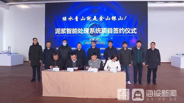 泥浆智能处理系统发布会暨合作框架协议签约仪式在山东河口经济开发区举行(图1)