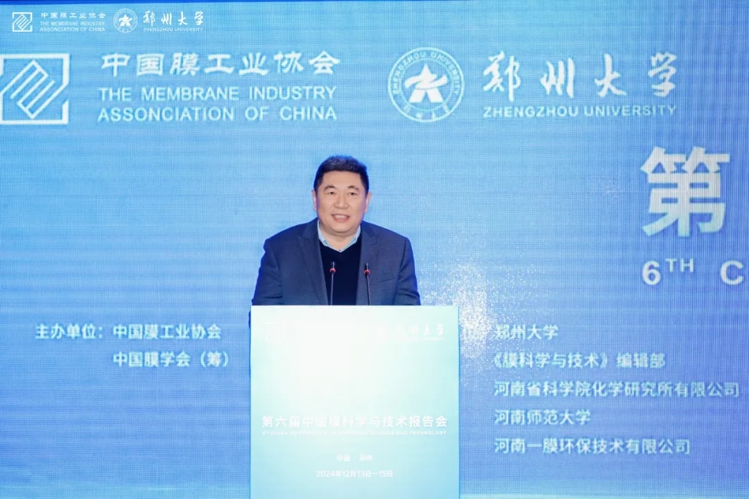 第六届中国膜科学与技术报告会在郑州成功召开(图1)