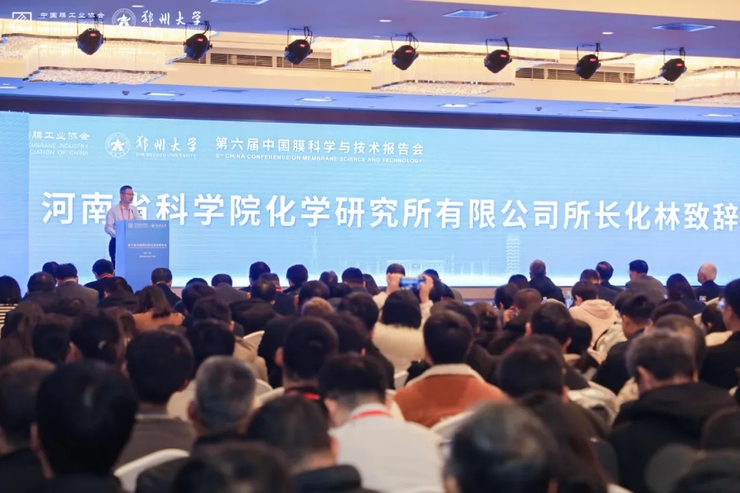 第六届中国膜科学与技术报告会在郑州成功召开(图5)