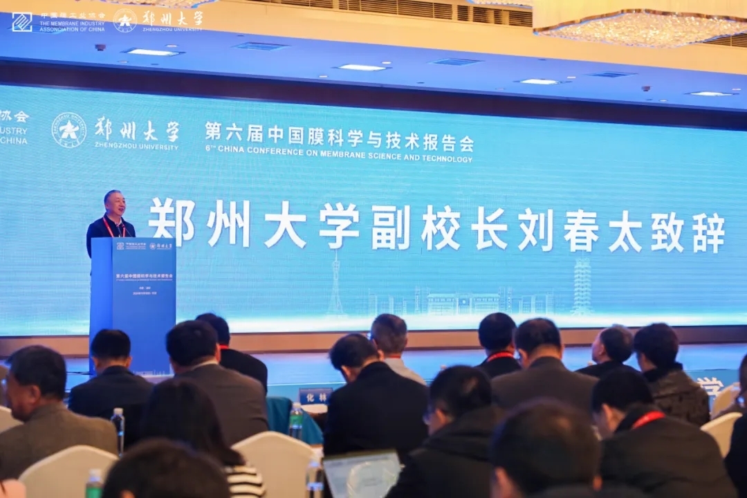 第六届中国膜科学与技术报告会在郑州成功召开(图4)
