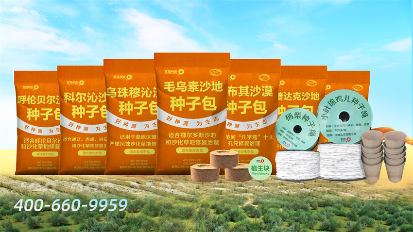 每一粒种子都是承诺蒙草“诺亚方舟”存下“绿色希望”(图4)