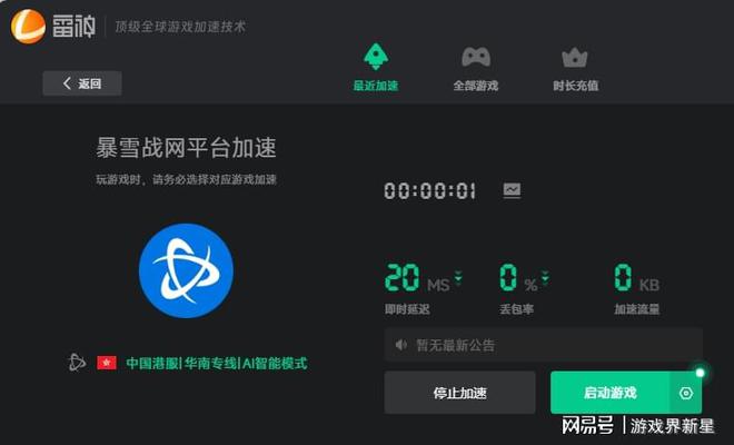 暴雪战网注册失败、卡注册载入、收不到验证码的解决办法(图2)
