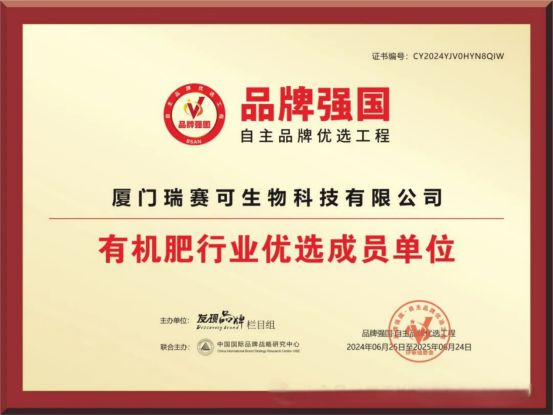 厦门瑞赛可：技术创新引领共筑城乡绿色梦(图2)