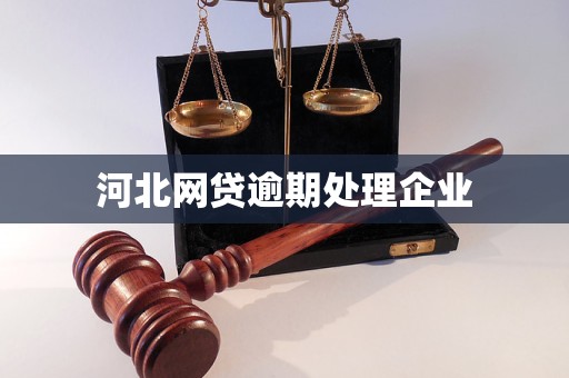 网贷逾期(图1)