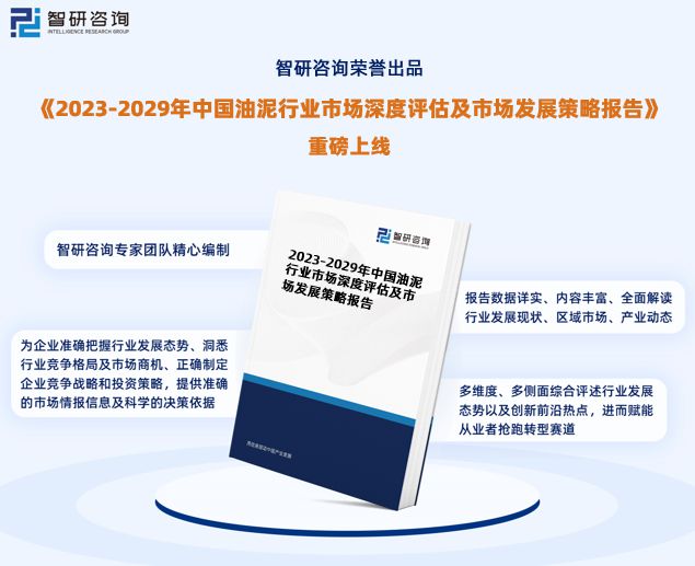 2023年中国油泥行业市场运行态势、产业链全景及发展趋势报告(图1)