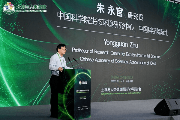 “土壤与人类健康”国际学术研讨会召开筑牢美丽中国健康中国根基(图2)