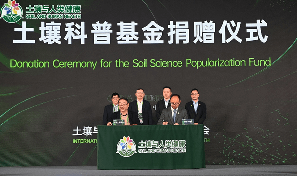 “土壤与人类健康”国际学术研讨会召开筑牢美丽中国健康中国根基(图3)