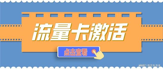 移动29元流量卡激活方法及注意事项曝光！(图1)