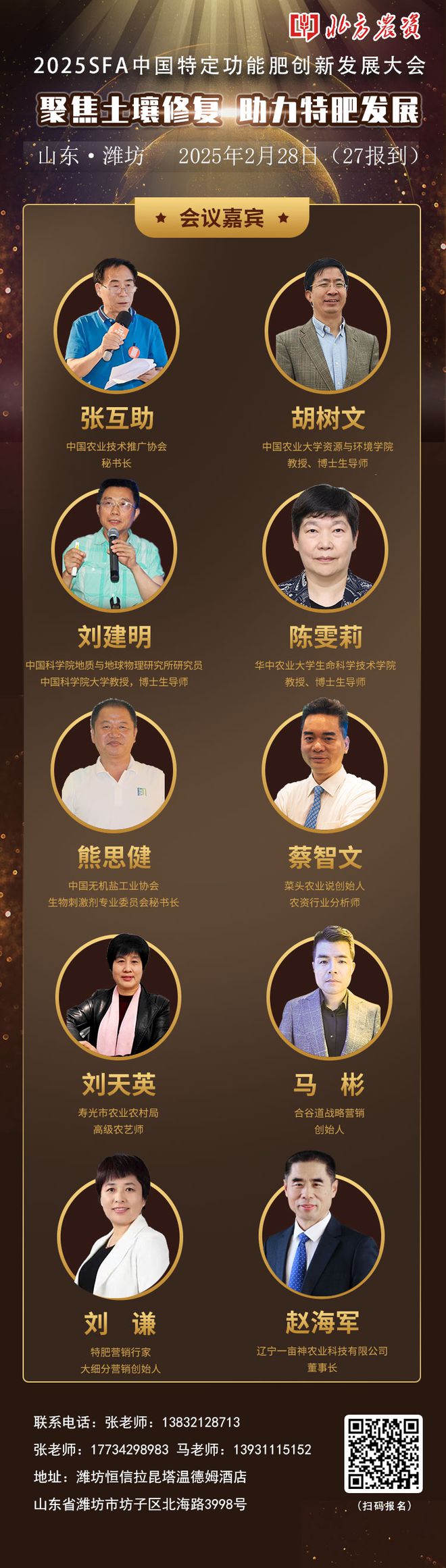2025SFA特肥会：开启土壤健康与特肥产业融合新篇章！(图1)