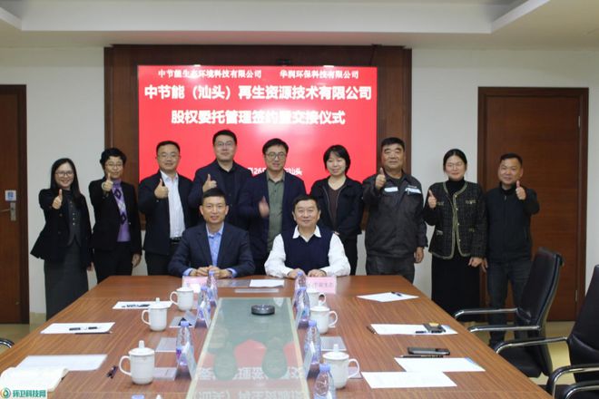中节能生态、华润环保签订协议一子公司加入中国资环集团(图1)