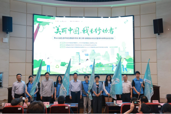 湖南高校开启环保志愿新征程：美丽中国我是行动者(图4)