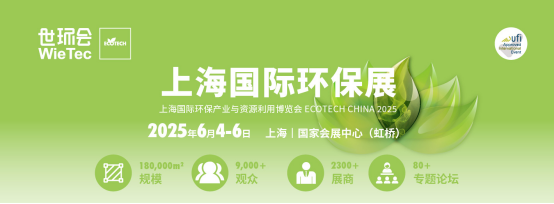 加速解码“AI＋降碳”新业态2025上海国际环保展预登记全面开启(图1)