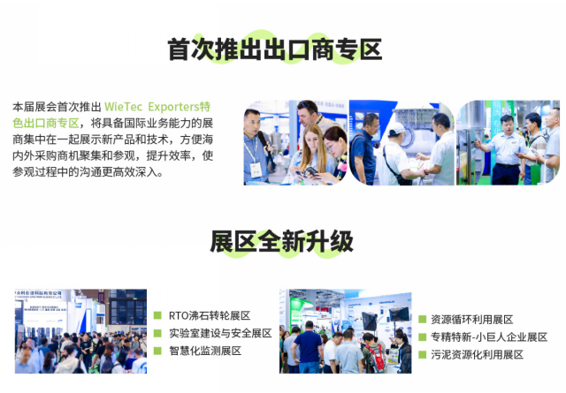 加速解码“AI＋降碳”新业态2025上海国际环保展预登记全面开启(图7)