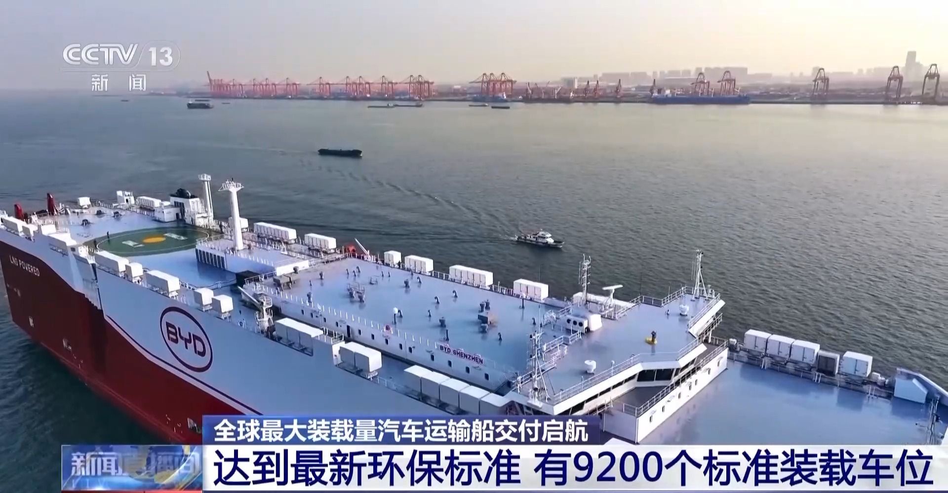 全球最大装载量汽车运输船交付启航达国际最新环保标准(图1)