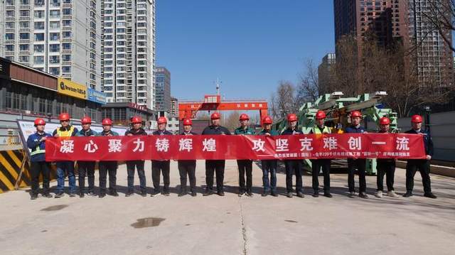中铁三局“国际一号”盾构机成功始发开启石家庄电网建设新篇章(图1)