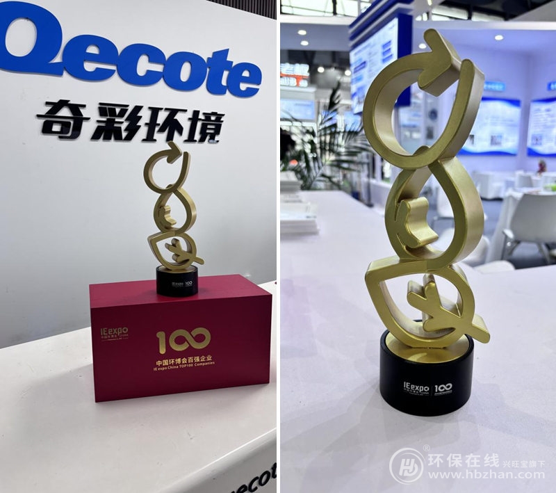 2025环博会百强企业丨奇彩环境携三大“王牌技”亮相最热展区(图1)