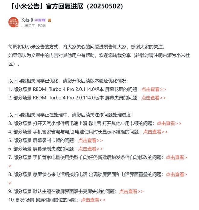 澎湃OS再次公布进展通报：优化两项关键问题八项问题排查中！(图1)