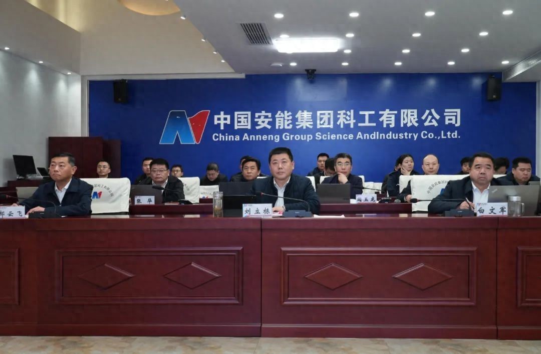 安能科工召开2025年施工生产准备会(图1)