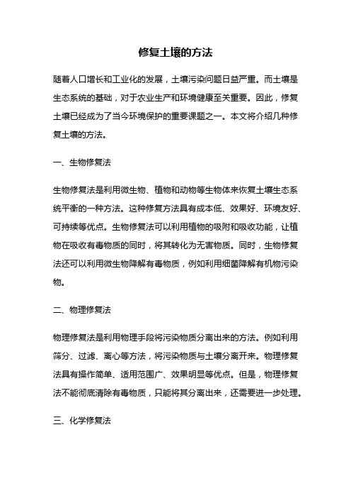 十种土壤修复技术解析(图1)