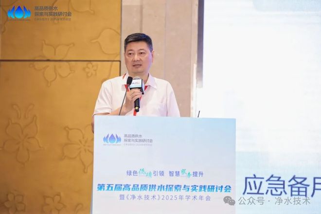 圆满召开「海量照片会议手册」第五届高品质供水探索与实践研讨会(图2)
