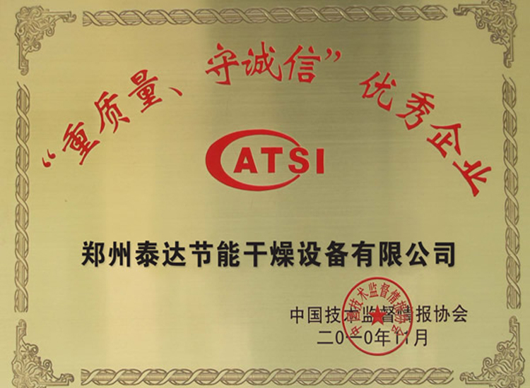 泰达节能干燥设备有限公司(图3)
