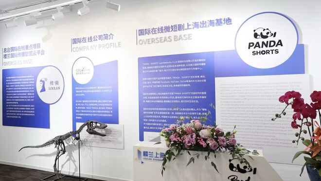 国际PANDASHORTS微短剧上海出海基地揭牌成立(图6)