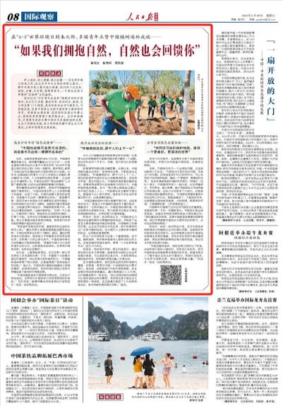 “如果我们拥抱自然自然也会回馈你”（环球热点）(图1)