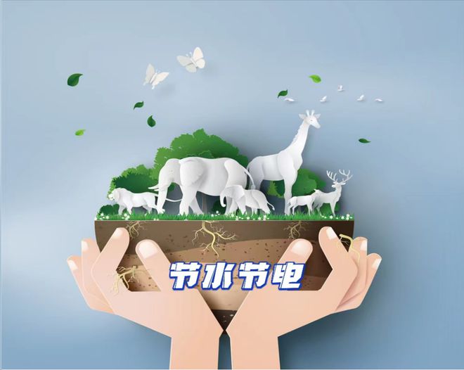这份节水节能小知识请收好！(图1)