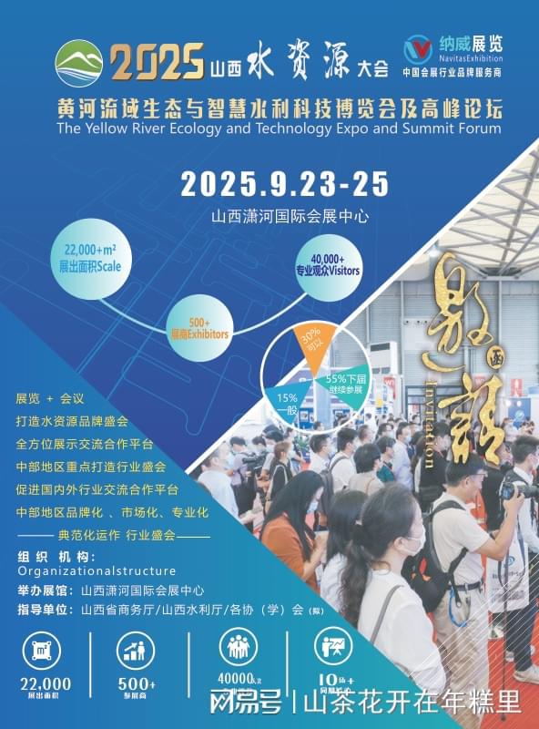 2025山西智慧水务及城镇供排水技术设备展览会(图1)
