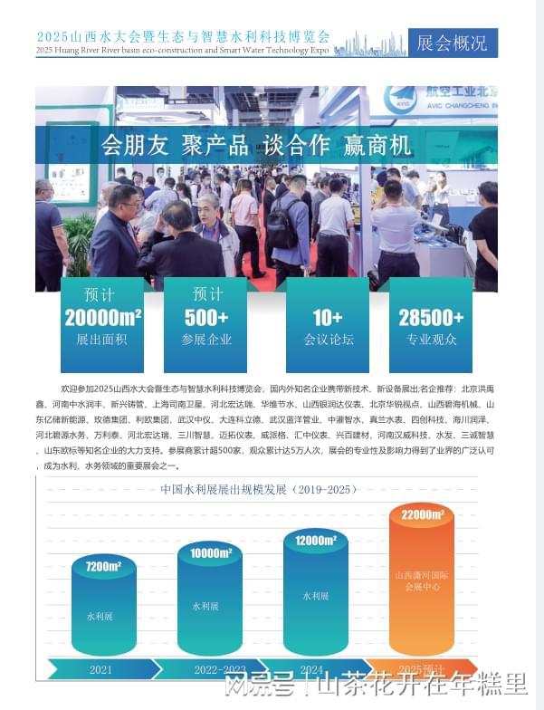 2025山西智慧水务及城镇供排水技术设备展览会(图3)