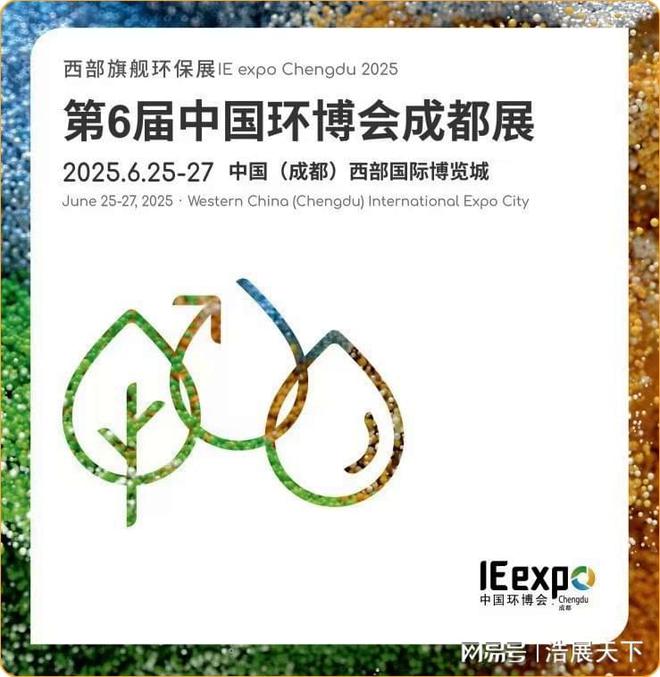 2025成都环博会-环保展｜环博会｜成都环保展(图1)