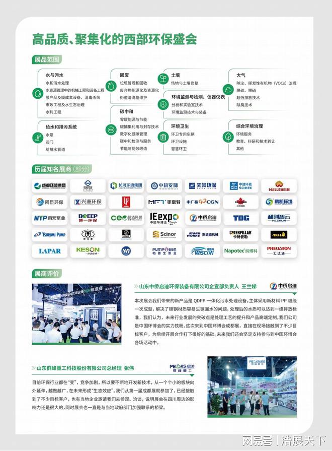 2025成都环博会-环保展｜环博会｜成都环保展(图3)