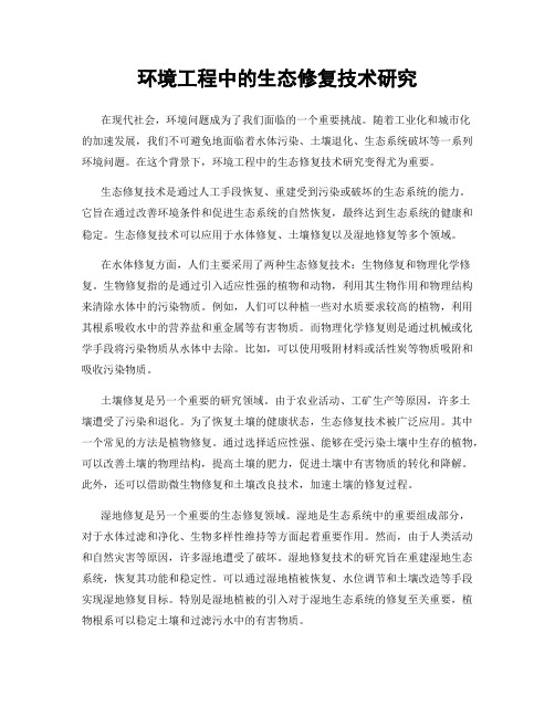 环境工程中的土壤修复技术(图1)