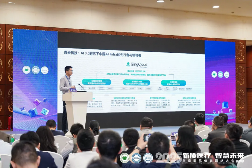 青云QingCloud3月助力超声AI影像企业服务三甲医院亮相华南医院信息网络大会(图1)
