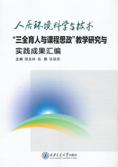 【审核评估促发展】人居学院本科教育教学工作纪实(图8)