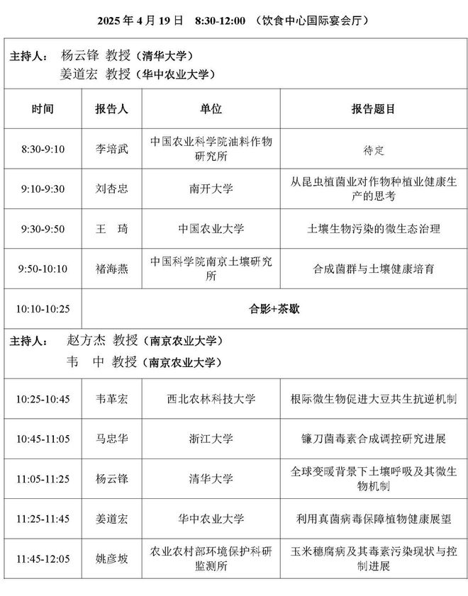 大咖齐聚线上直播第二届全国土壤环境生物安全与健康研讨会(图1)