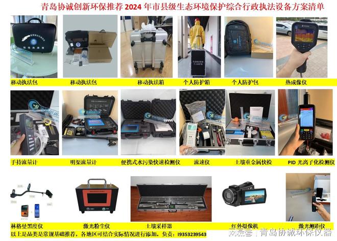 2025年生态环境保护新标准：移动执法包亮相！(图1)