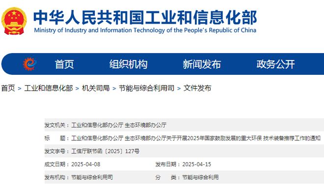 两部委开展2025年环保技术装备目录推荐工作(图1)