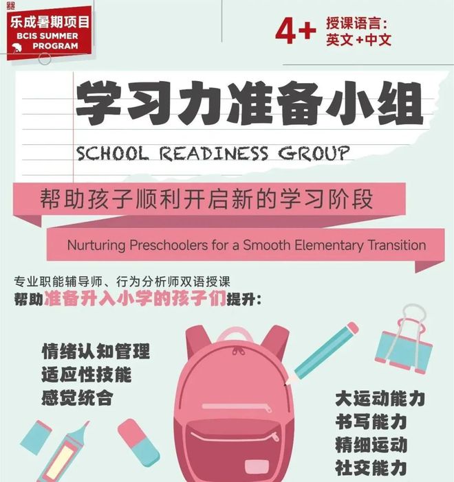 2025北京国际化学校众多海内外夏令营夏校研学活动来袭！(图2)