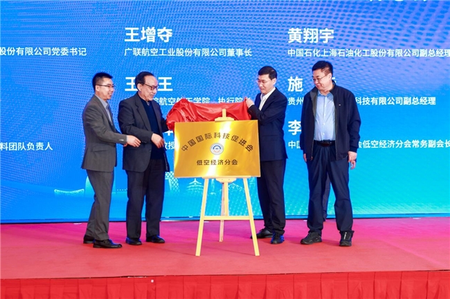 “2025年科技赋能智领低空——低空经济论坛”引领经济领域标准化建设！(图5)