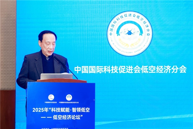 “2025年科技赋能智领低空——低空经济论坛”引领经济领域标准化建设！(图7)
