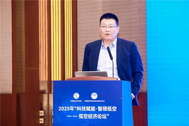 “2025年科技赋能智领低空——低空经济论坛”引领经济领域标准化建设！(图9)